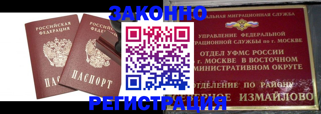 временная регистрация купить в Петровск-Забайкальском