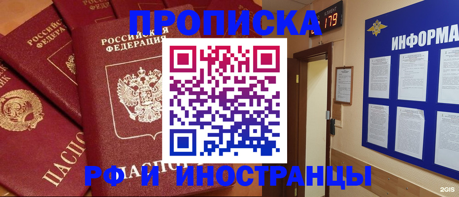 прописка регистрация в Петровск-Забайкальском