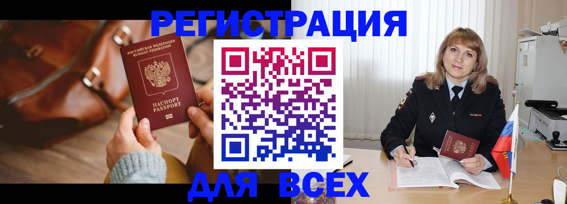 прописка в Петровск-Забайкальском