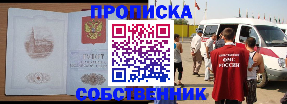 прописка в квартире в Петровск-Забайкальском
